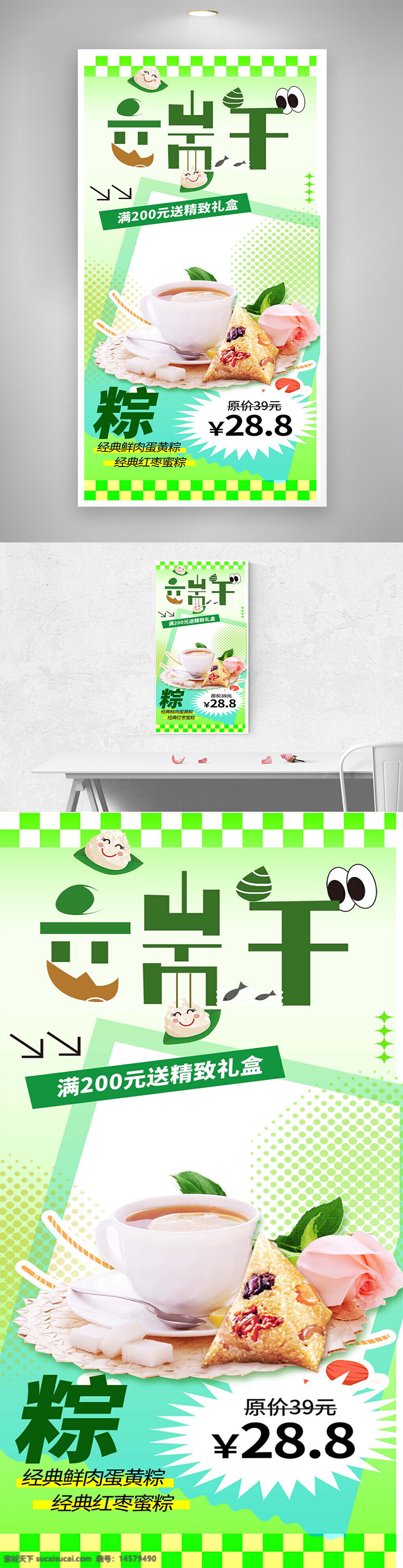 粽子 粽子促銷 粽子促銷海報 粽子海報 粽子促銷宣傳海報 端午 端午粽子 端午海報 端午粽子促銷 端午粽子海報 端午節(jié) 端午節(jié)粽子 端午節(jié)海報 端午節(jié)粽子促銷 端午節(jié)粽子海報 節(jié)日促銷海報