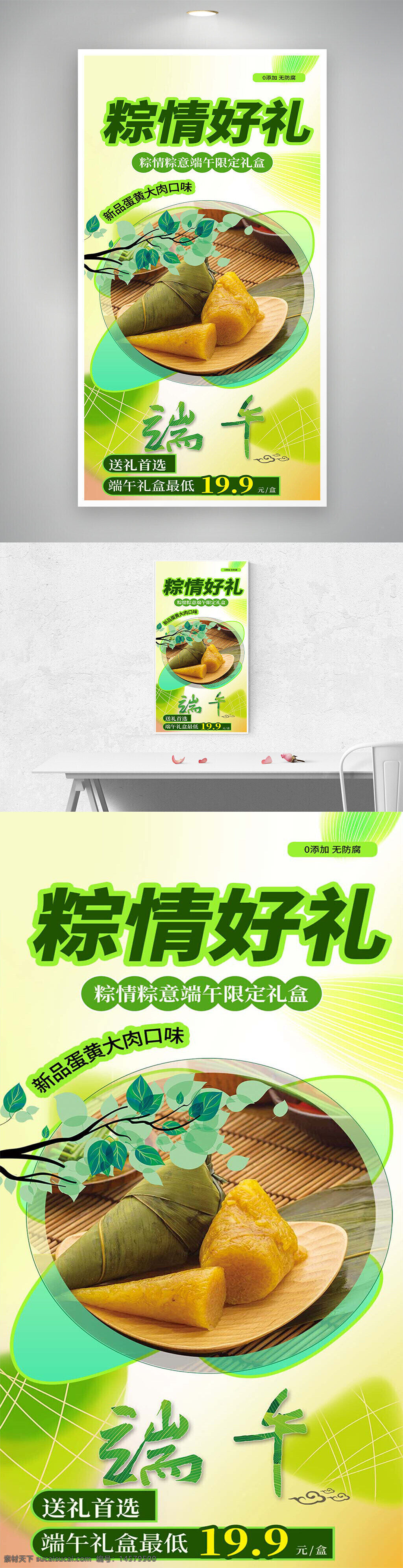 粽情好禮 粽情好禮海報 端午節(jié) 端午節(jié)促銷 端午節(jié)海報 端午節(jié)粽子 端午節(jié)粽子海報 粽子 端午節(jié)禮盒 端午節(jié)禮盒海報 粽子促銷海報 粽子海報 粽子禮盒 粽子禮盒海報 禮盒促銷海報