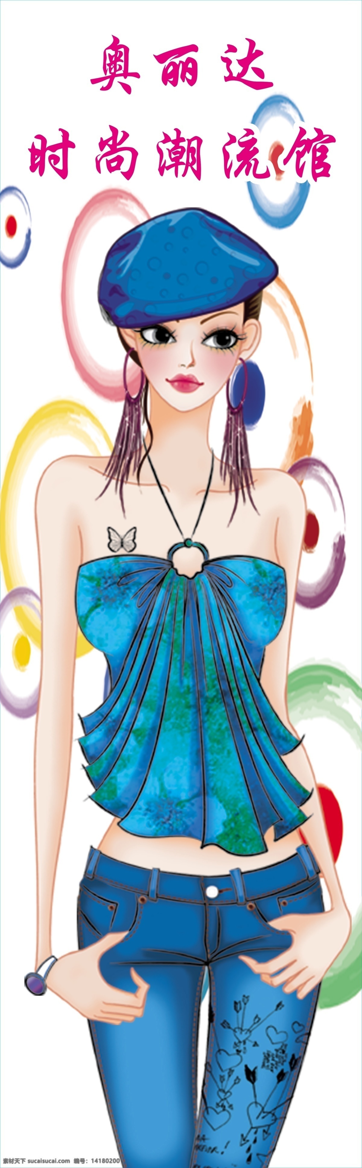 女裝海報(bào)圖片 潮流館 服裝海報(bào) 服裝牌匾 女裝 購(gòu)物 潮流館海報(bào) 讓氣質(zhì)飛 穿的大氣 美的知性 卡通人 時(shí)尚潮流館 展架設(shè)計(jì)海報(bào) 分層