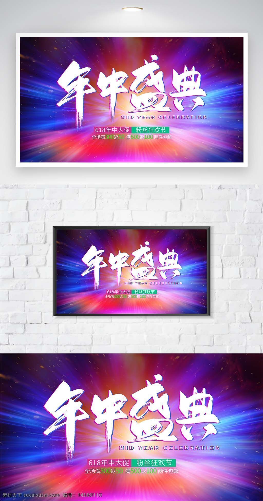 年中促销 618海报 618促销 购物狂欢节 618抢购 年中海报 淘宝年中 618大促 年中大促 年中活动 618活动 年中广告 618广告 年中夏季 网购 团购 淘宝618