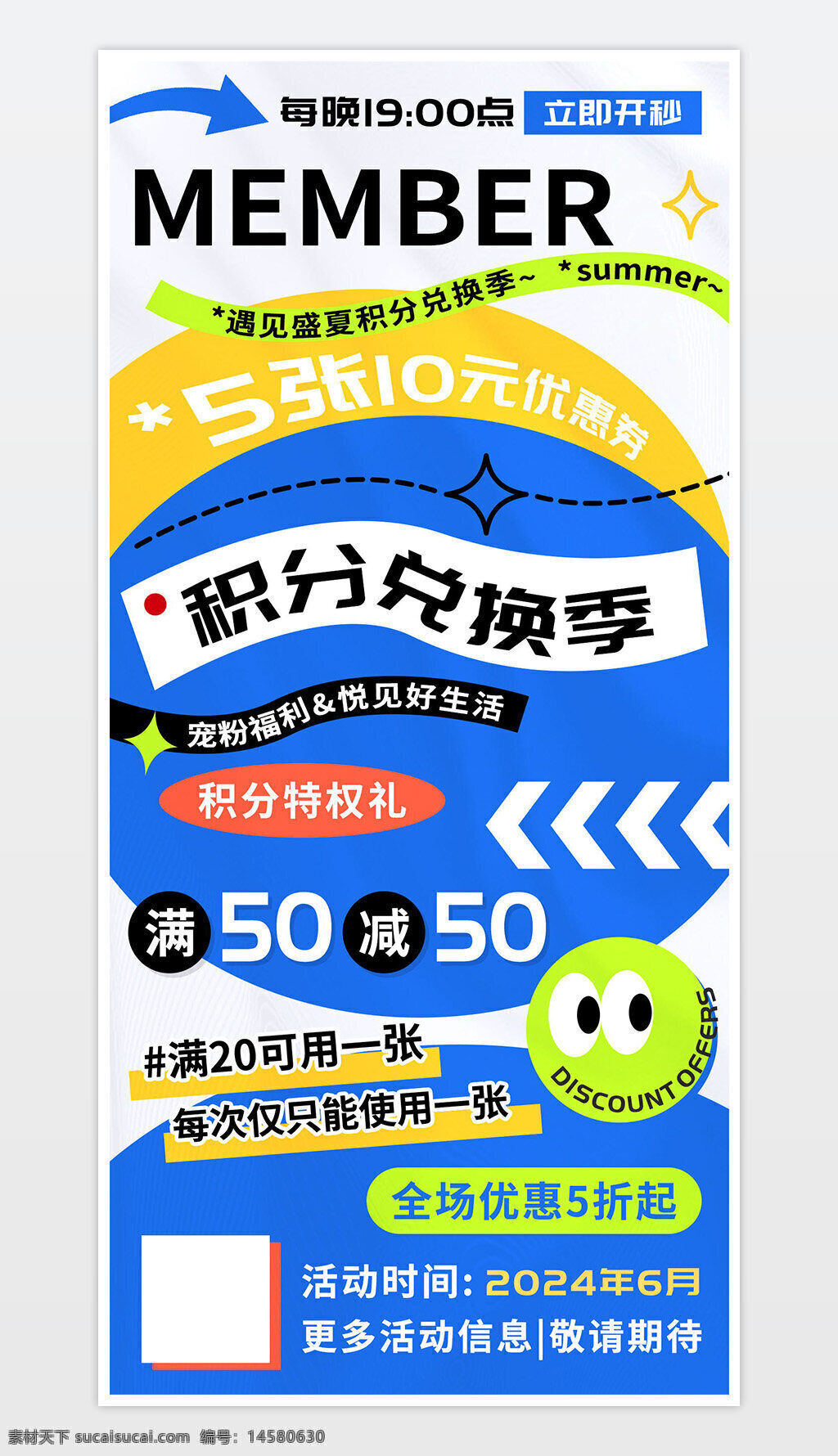 积分兑换海报 积分兑换 活动海报 超市积分兑换 积分兑换礼品 惊喜好礼 超市积分换购 积分 宠粉 换购 兑换