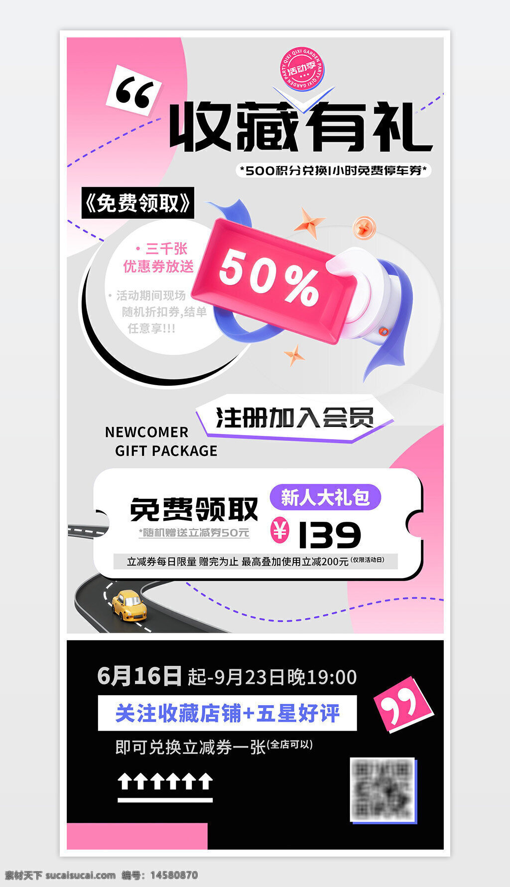 會(huì)員 注冊(cè) 新人禮 注冊(cè)會(huì)員 立得 代金券 免費(fèi) 服務(wù) 會(huì)員專享 商場(chǎng)會(huì)員活動(dòng) 會(huì)員有禮 會(huì)員活動(dòng)海報(bào) 會(huì)員優(yōu)惠介紹 注冊(cè)會(huì)員有禮 活動(dòng)易拉寶 簡(jiǎn)約大氣海報(bào) 生日好禮