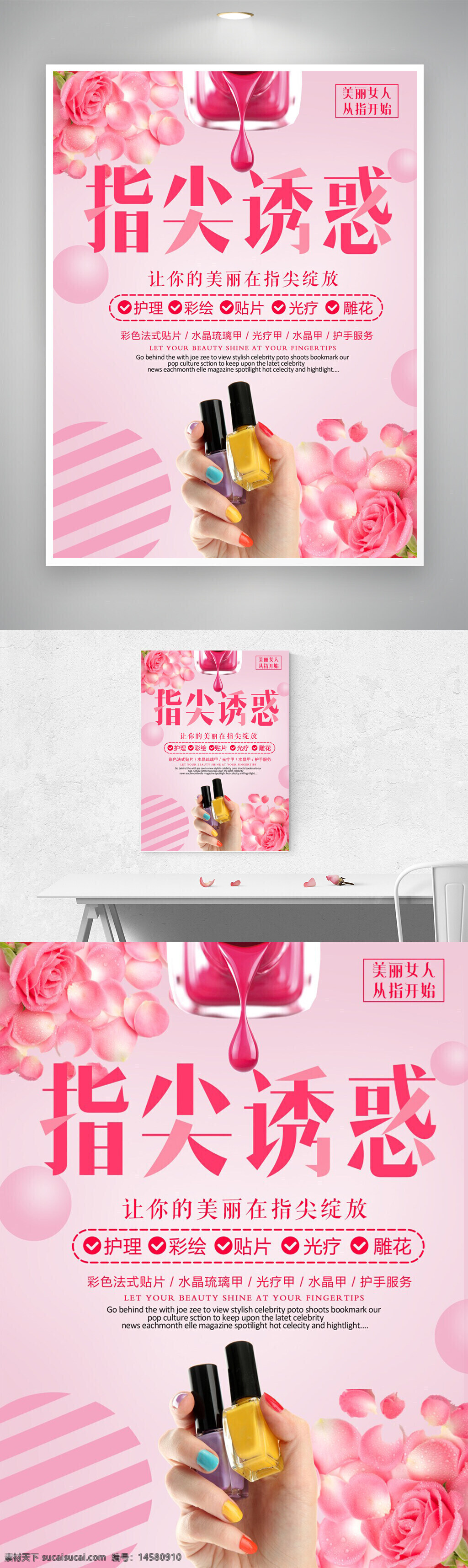 美容 美膚 美體 美容海報(bào) 美膚海報(bào) 化妝品促銷(xiāo) 淘寶化妝品 化妝品背景 美甲 指尖誘惑 美甲海報(bào) 美甲展板 化妝品活動(dòng) 化妝品展板 化妝品專(zhuān)賣(mài)店 化妝品吊牌