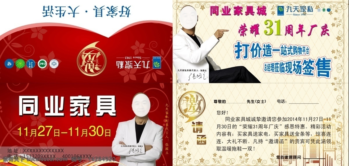 家具免費(fèi)下載 家具家居 名片卡片 九天家私 家具邀請(qǐng)卡 紅色邀請(qǐng)卡 折頁邀請(qǐng)卡 海報(bào) 宣傳海報(bào) 宣傳單 彩頁 dm