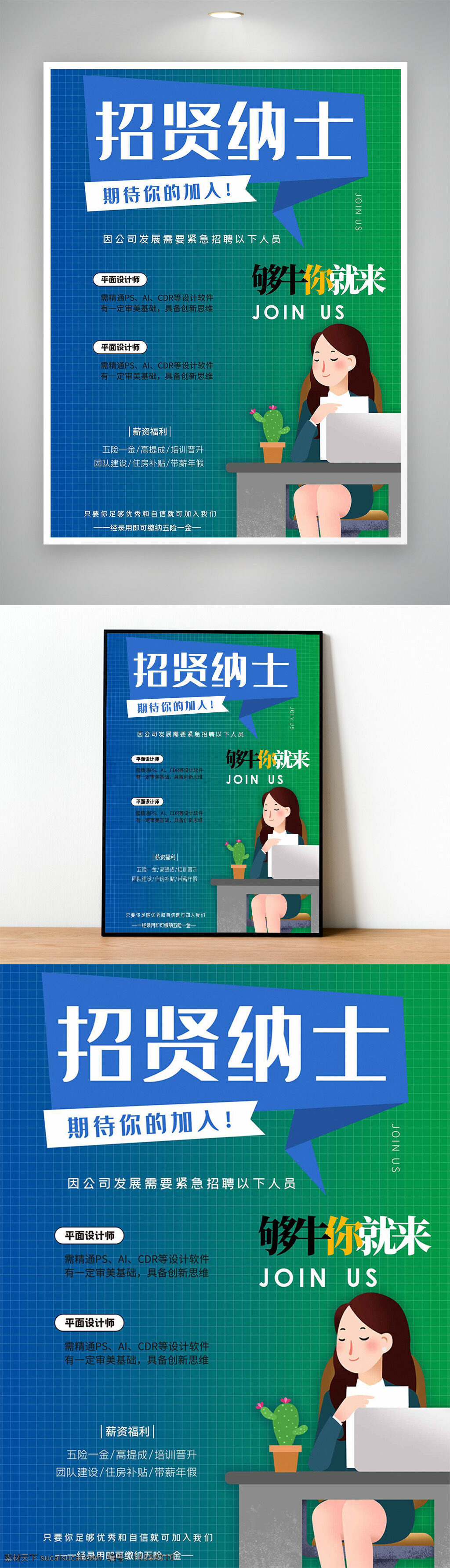 招聘海报 招聘展板 招聘宣传 招聘广告 公司招聘 企业招聘 网络招聘 招聘会 商场招聘 招聘展架 招贤纳士 工厂招聘 美容招聘 教师招聘 招聘人才 招聘 诚聘
