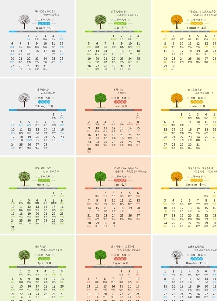 臺(tái)歷 日歷 2019 月歷 豬年