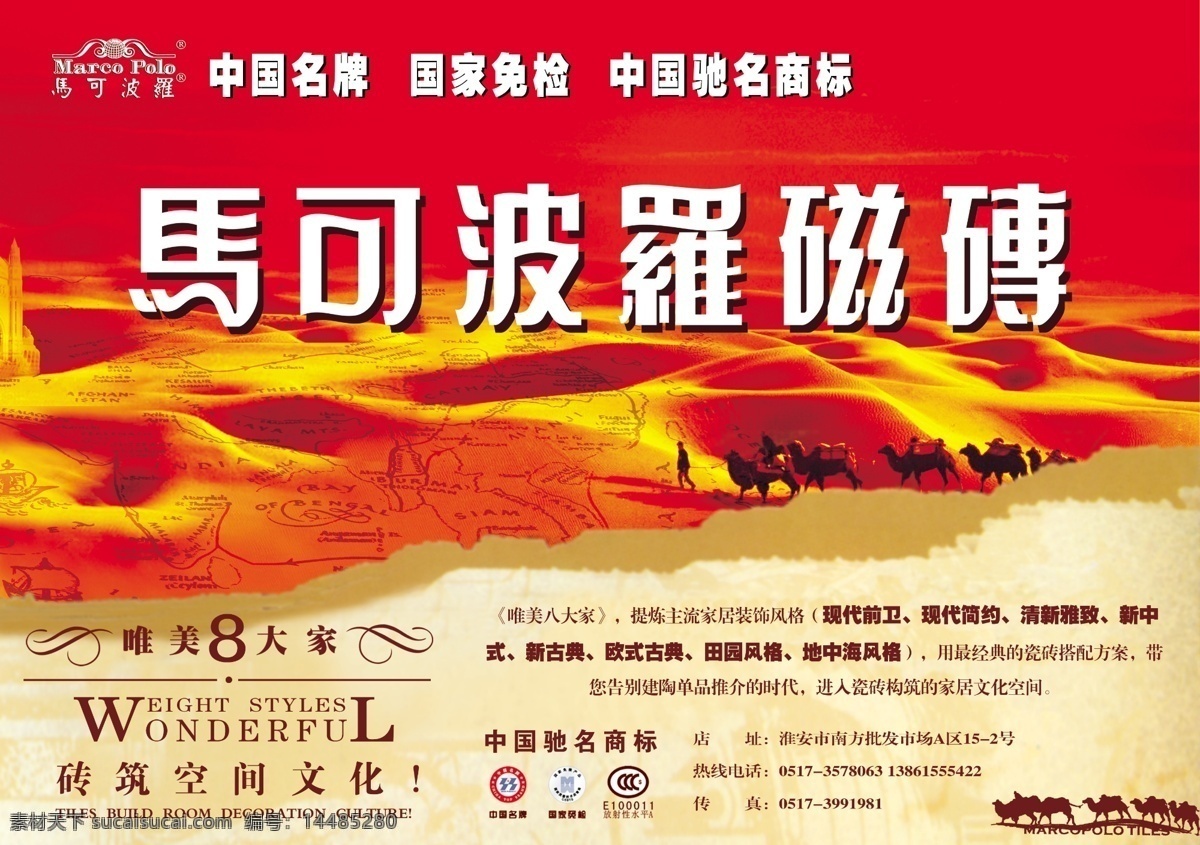 馬可波羅 沙漠 駱駝 商隊(duì) 旅人 磁磚 dm 單頁(yè) 廣告設(shè)計(jì)模板 國(guó)內(nèi)廣告設(shè)計(jì) 源文件庫(kù)