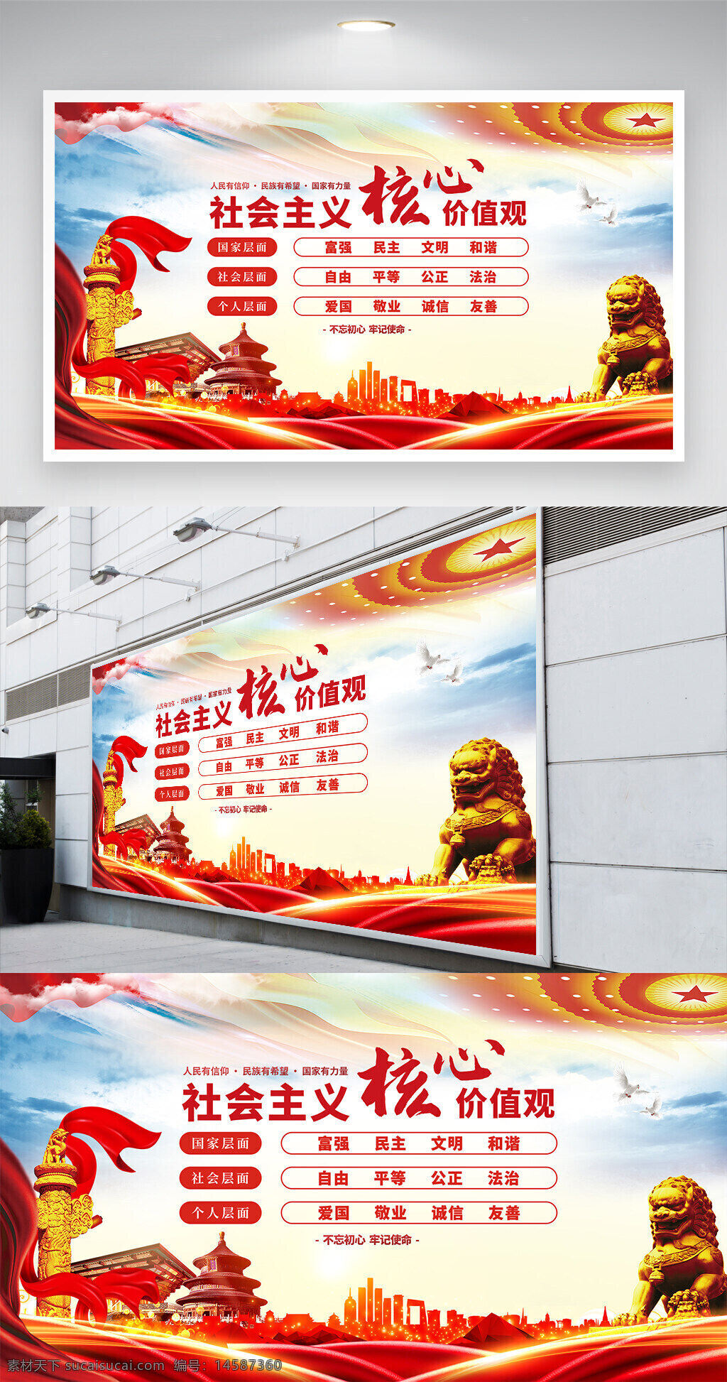 社会主义核心价值观 价值观 核心价值观 社会主义核心 社会主义核心价值 社会主义价值观 党建 党建背景 党建展板 党建文化墙
