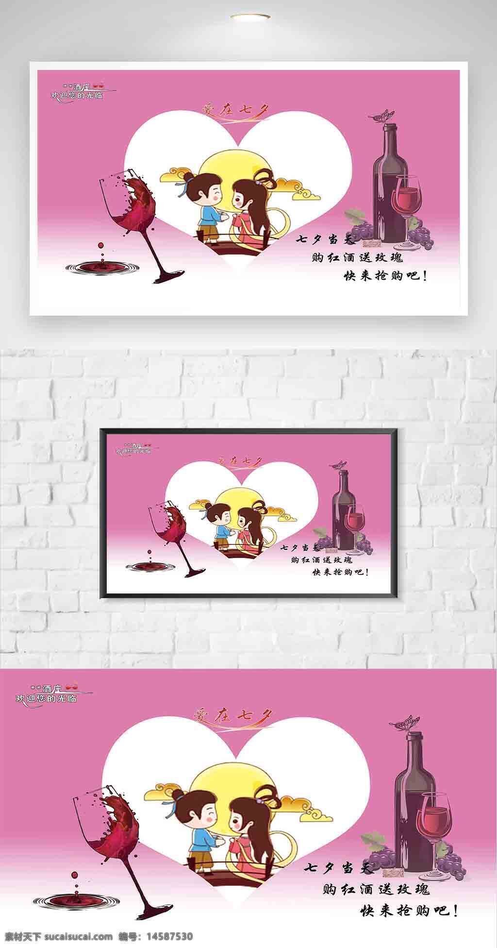 七夕 酒庄 红酒 浪漫 玫瑰 酒杯 手绘情侣 牛郎 织女 爱在七夕 葡萄 品酒 干红葡萄酒 干白葡萄酒 长城葡萄酒 红酒背景 干杯 葡萄酒杯 法国红酒