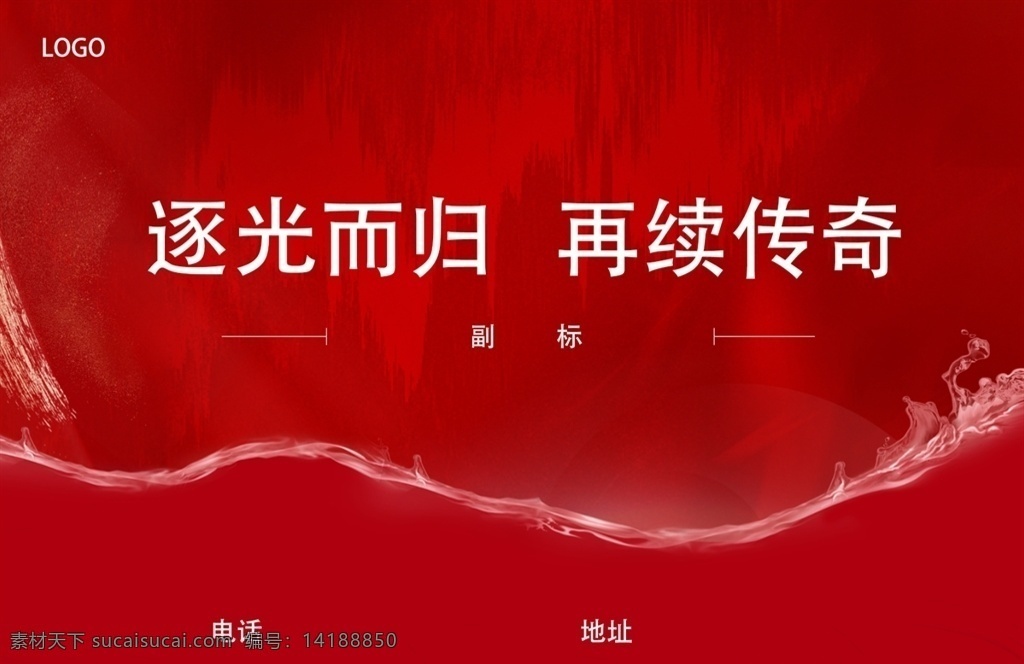 地產(chǎn)背景畫面 紅色背景 地產(chǎn)主畫面 地產(chǎn)畫面 紅色 紅金 海報(bào)