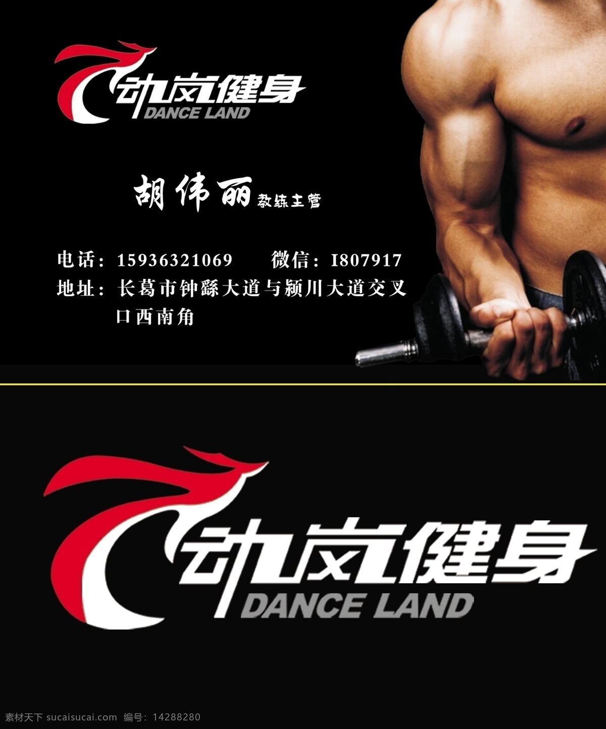动 岚 健身 名片 正反面 动岚健身 卡片 展示 宣传 体育 健身器材 强健体魄 分层