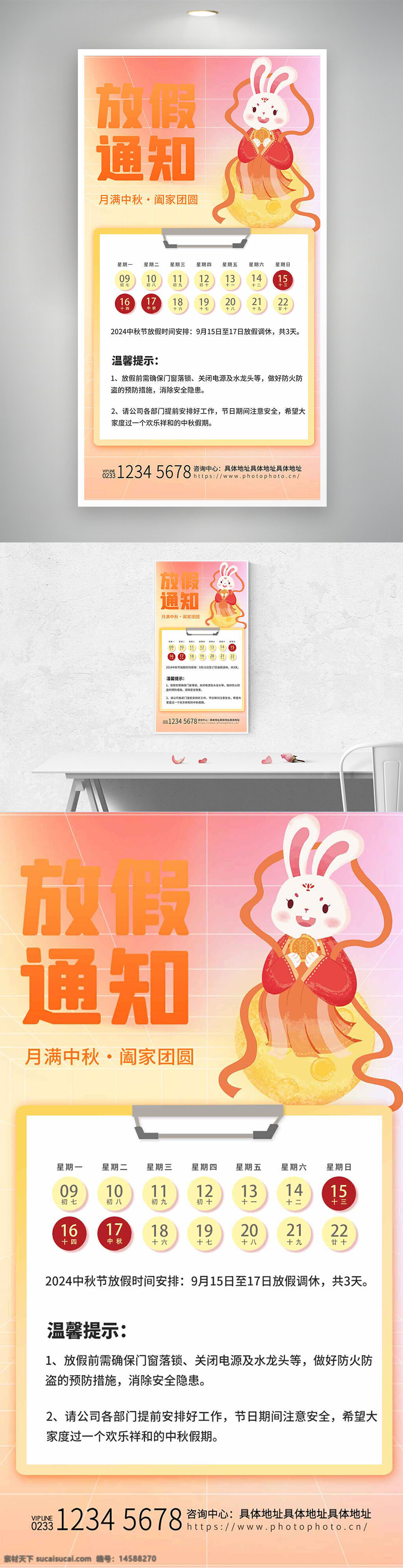 放假通知 玉兔 企业放假通知 中秋放假通知 中秋节放假 2024放假通知 2024年中秋节 通知 放假通知公告 放假 中秋节 通知海报 中秋放假公告 中秋放假 中秋放假海报 中秋宣传栏