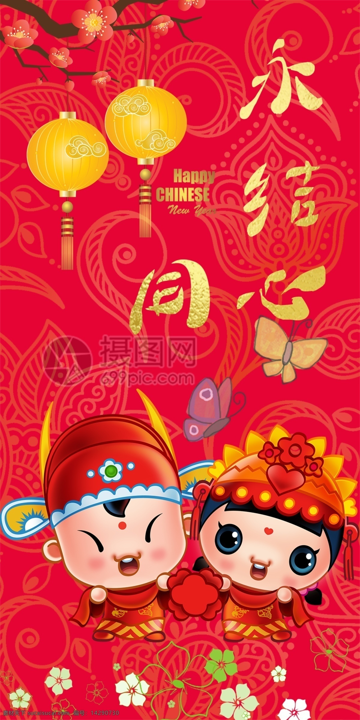 永 結(jié) 同心 紅色 喜慶 婚禮 紅包 紅包素材 紅包設(shè)計(jì) 喜結(jié)良緣 婚慶紅包 婚禮紅包 婚宴紅包 永結(jié)同心