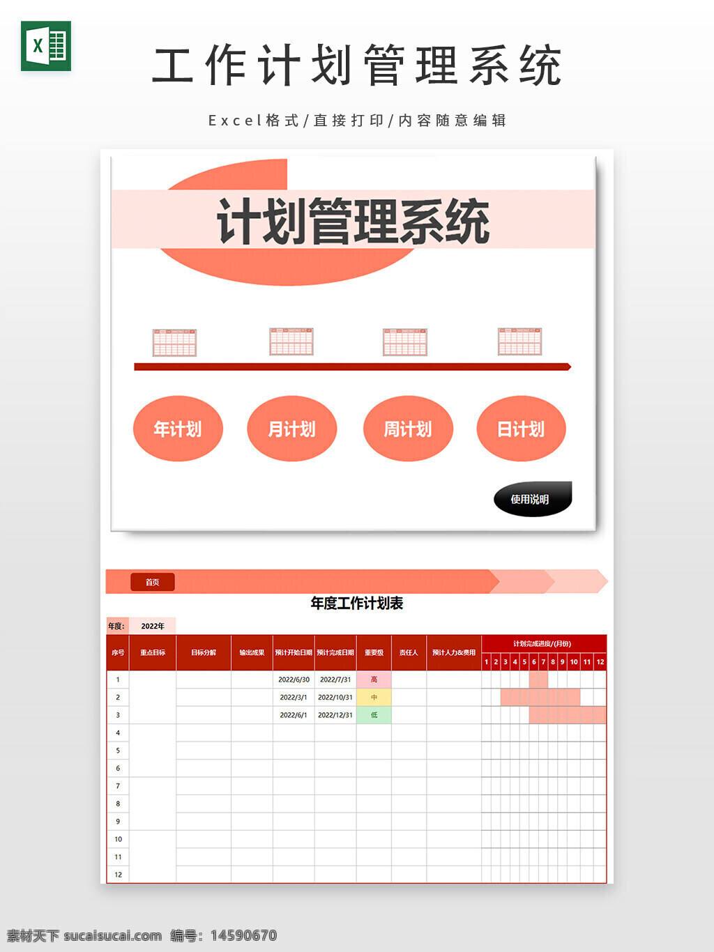 计划管理 年度计划 月度计划 周计划 日计划 工作计划 时间管理 任务管理 目标设定 进度追踪 项目管理 任务安排 日程安排 时间表 任务清单 进度表 工作安排 计划表 管理系统 效率工具