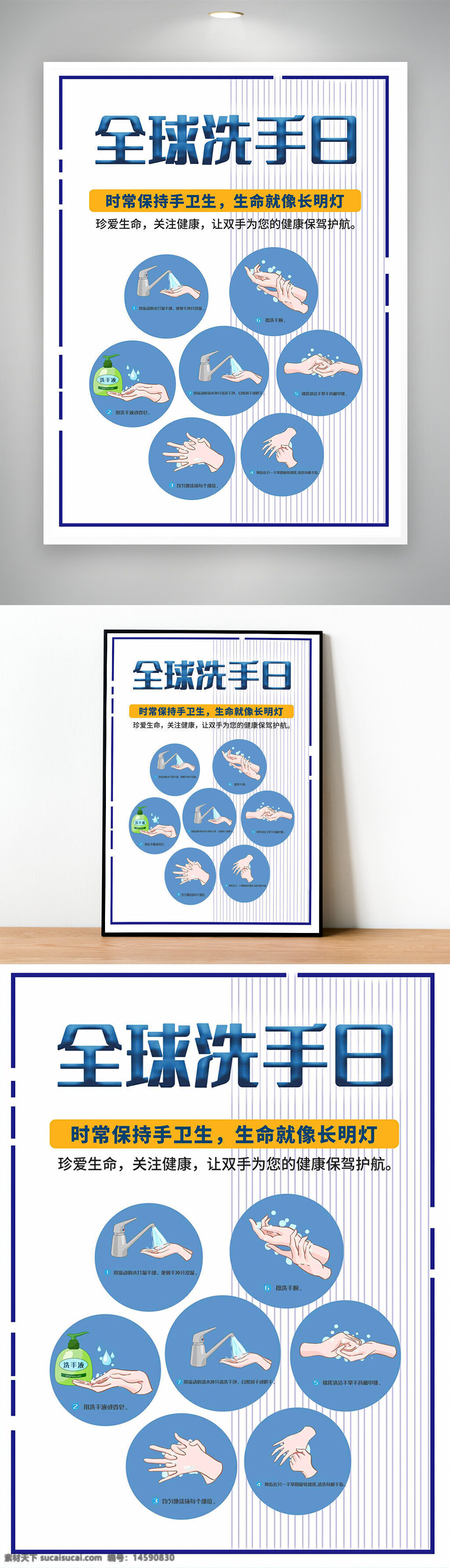 全球洗手日 手衛(wèi)生 健康 洗手步驟 公共衛(wèi)生 細(xì)菌防護(hù) 洗手液 手部清潔 生命健康 預(yù)防疾病 衛(wèi)生習(xí)慣 洗手教育 手部護(hù)理 健康生活 洗手圖解 細(xì)菌傳播 手部衛(wèi)生 日常清潔 健康習(xí)慣 衛(wèi)生安全
