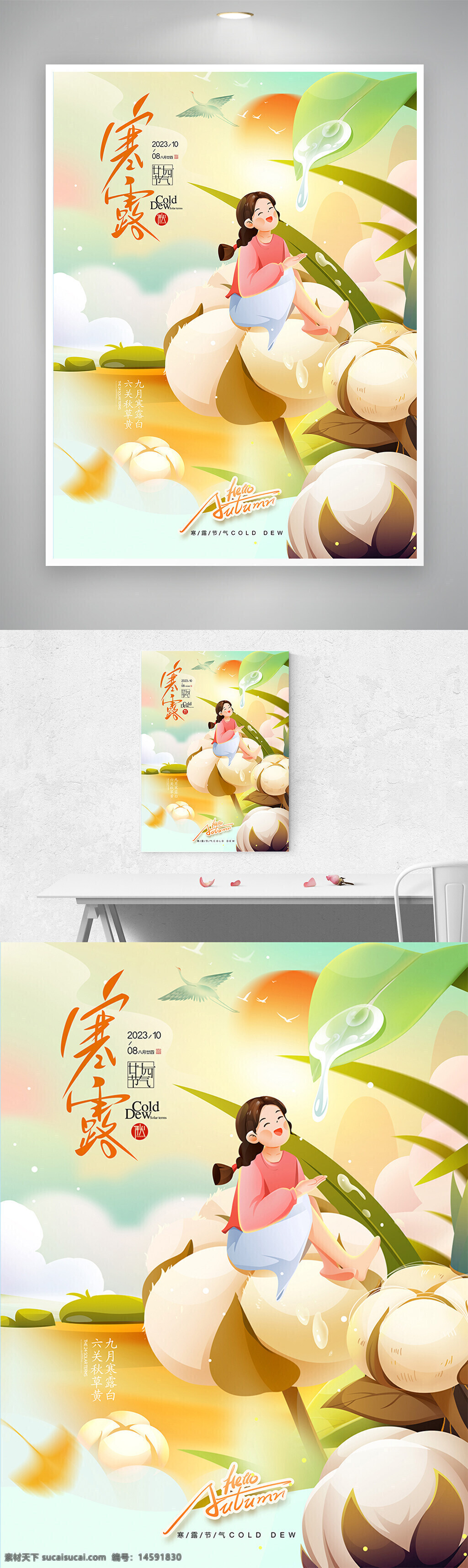 秋天 寒露 插畫 節(jié)氣 中國風(fēng) 季節(jié)變化 自然 棉花 女孩 秋季 溫暖 清新 夢幻 繪畫 藝術(shù) 田園 風(fēng)景 溫馨