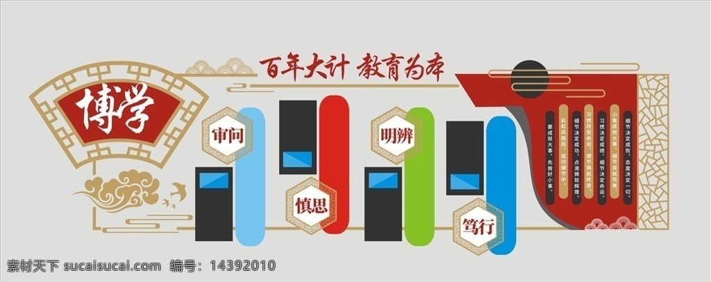 學校 文化 墻 學校文化 學校文化墻 學校文化建設 文化建設 文化墻 學校文化氛圍 學校文化布置 文化布置 校園文化 校園文化墻 校園文化建設 校園口號 校園標語 校園文化氛圍 校園文化布置 黨的教育方針 教育 教育方針 讀書 學習 讀書文化 學習文化 讀書文化墻 小學文化墻 博學 教育為本