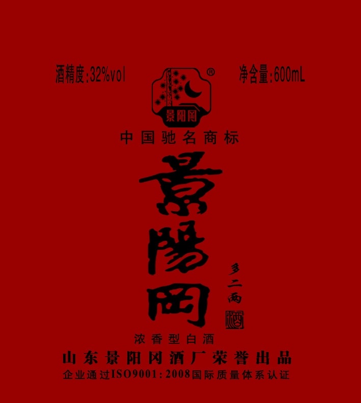 景陽岡 多二兩 景陽岡標(biāo)志 標(biāo)簽 多二兩酒 矢量素材 其他矢量 矢量