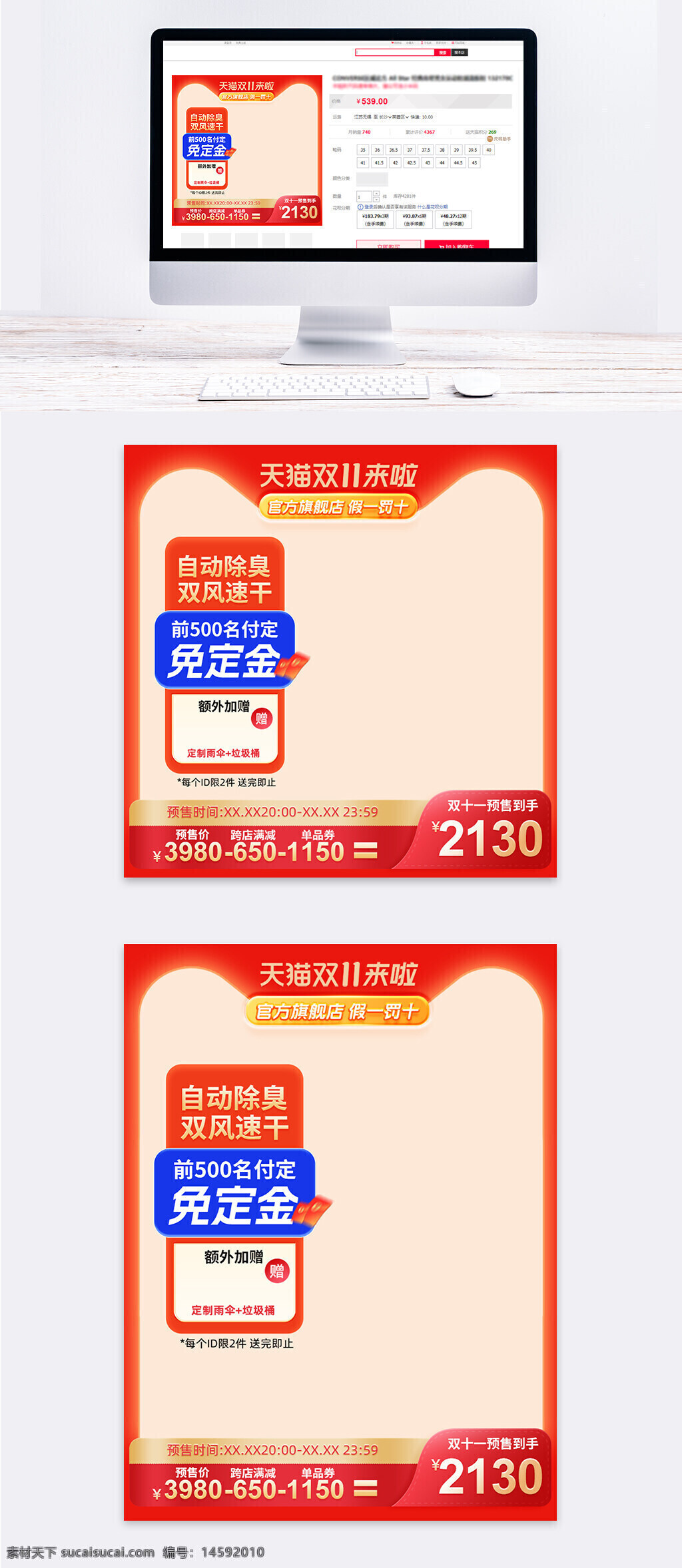 天貓雙11 預(yù)售 活動(dòng) 優(yōu)惠 促銷 電商 折扣 購(gòu)物節(jié) 限時(shí) 搶購(gòu) 自動(dòng)除臭 雙風(fēng)速干 前500名 免定金 贈(zèng)品 額外加贈(zèng) 家電 便宜 優(yōu)惠券