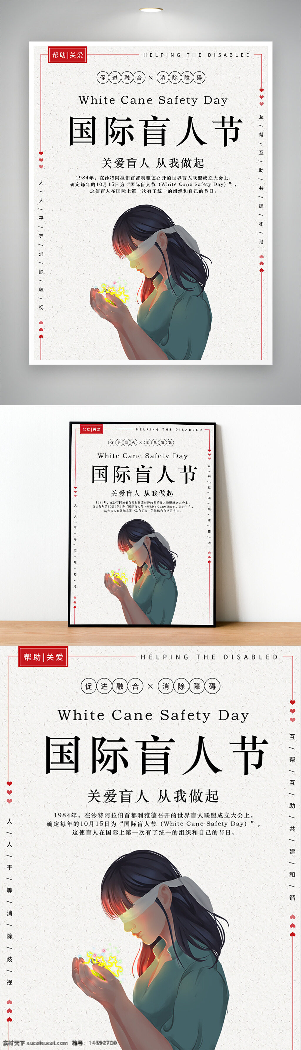 幫助殘疾人 國際盲人節(jié) 白手杖安全日 促進融合 消除障礙 關愛盲人 從我做起 殘疾人權益 社會共建 人文關懷 平等消除歧視 幫助關愛 互助共建 和諧社會 人權保障 視覺殘障 國際節(jié)日 盲人權益