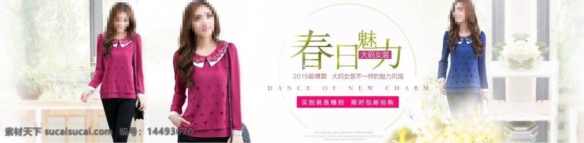 春日 魅力 淘寶 女裝 海報(bào) 淘寶女裝全屏 背景海報(bào) 女裝廣告 首頁女裝 促銷海報(bào) 店鋪 裝修 服裝 全屏海報(bào) 淘寶界面設(shè)計(jì) banner psd源文件 白色