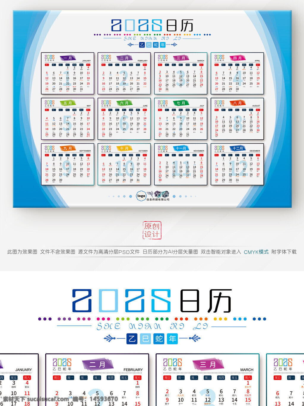 日历 中国 现代 彩色 月历 数字 时间 日期 星期 月份 图表 黑色背景 橙色背景 节日 简约 信息 标识 视觉