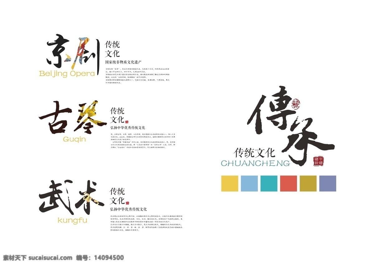 文化传承 传统文化 京剧 古琴 武术 传统 文化 传承 设计素材 文化艺术