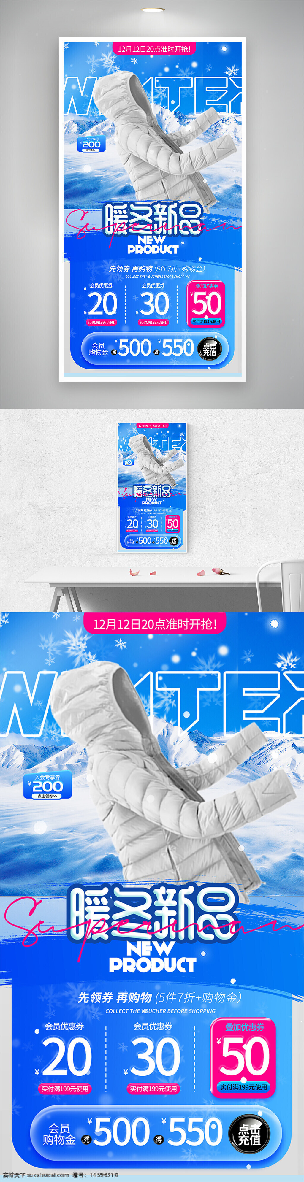 冬季新品 限时优惠 羽绒服 新产品 会员专享 折扣促销 抢购 满减 超级优惠 限时抢购 活动时间 先领券再购物 暖冬新品 限量发售 会员优惠券 抵扣券 专享券 会员购 大促销 冬季时尚
