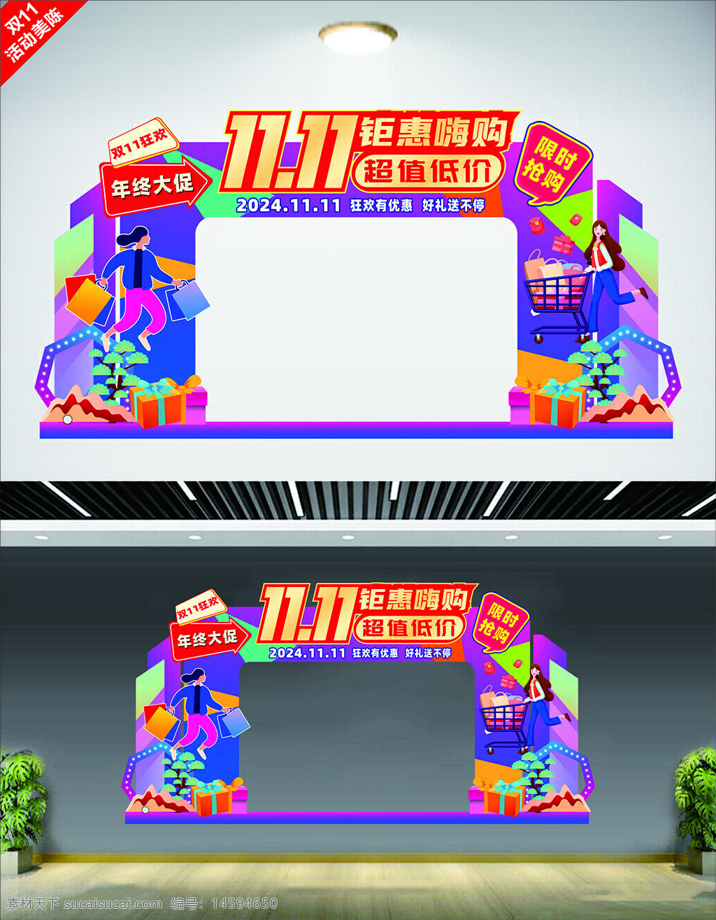 双十一 购物节 促销 限时抢购 优惠 折扣 年终大促 狂欢节 超值低价 购物狂欢 特价 2024年 线上购物 购物车 买买买 剁手节 消费节 大促销 购物季 折扣季