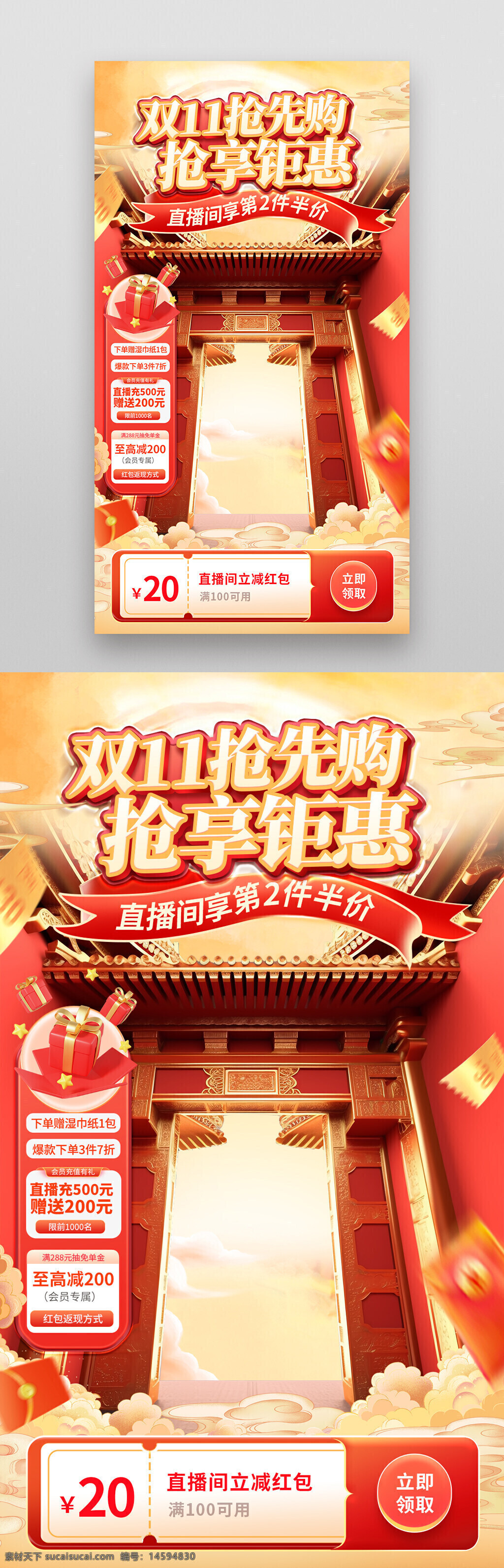 双11 抢先购 钜惠 直播间 红包 立减 促销 优惠 特价 满减 赠送 秒杀 购物节 折扣 大促 活动 低价
