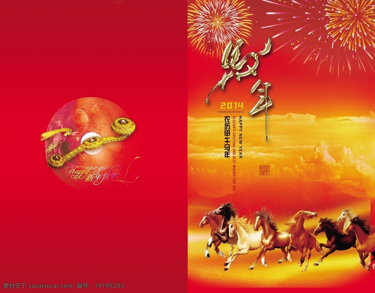 2014 年 賀卡 春節(jié) 節(jié)日素材 馬年 馬年賀卡 模板下載 馬年素材 源文件 psd源文件 請(qǐng)柬請(qǐng)?zhí)? title=