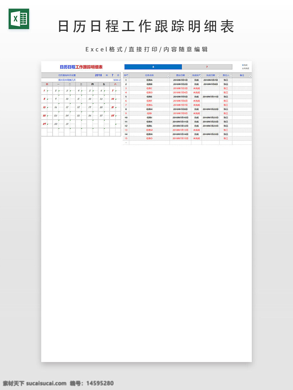 日歷 工作 日程表 計(jì)劃 時(shí)間表 星期 日期 排班 員工 時(shí)間管理 日程安排 任務(wù) 休假 加班 出勤 假期 請(qǐng)假 月歷