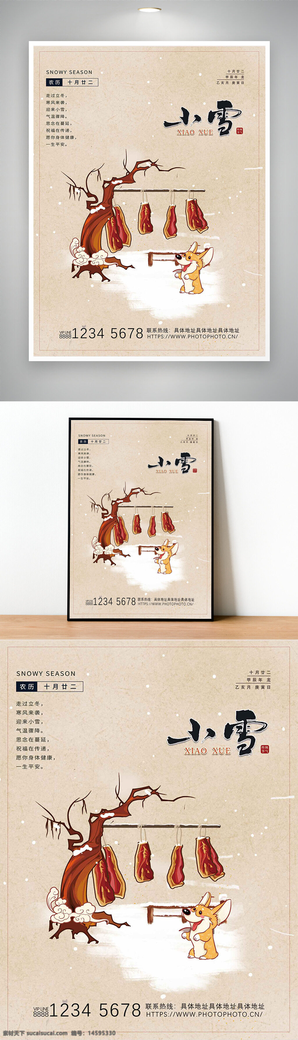 小雪 節(jié)氣 冬季 臘肉 臘味 樹 狗 雪花 插畫 傳統(tǒng)文化 農(nóng)歷 節(jié)日 天氣 氣候 寒冷 小動(dòng)物 中國(guó)文化 冬至 季節(jié) 肉干