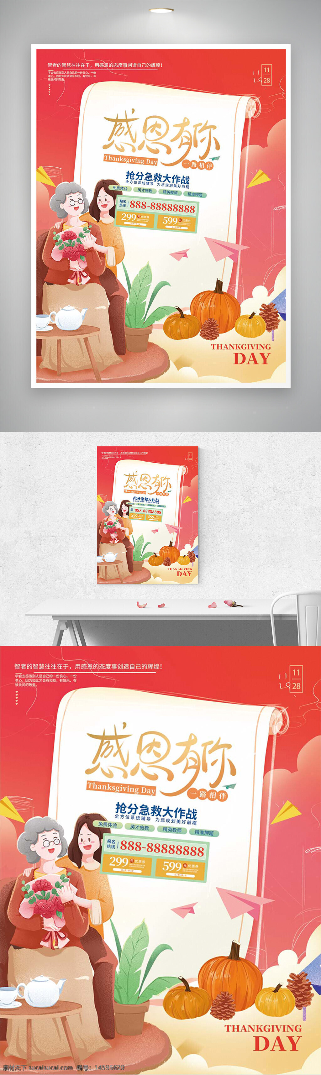 感恩節(jié) 節(jié)日 家庭 慶祝 溫馨 感恩 禮物 鮮花 老人 親情 團(tuán)聚 秋天 南瓜 松果 茶杯 溫暖 感謝 家庭聚會 節(jié)日海報(bào) 卡通風(fēng)格