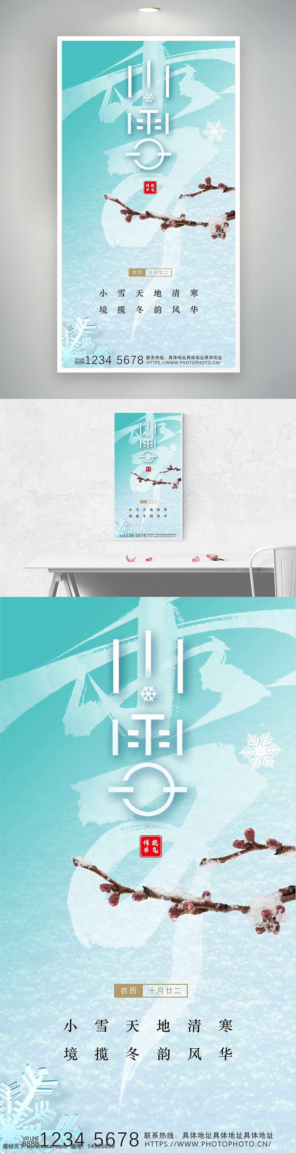 冬天 小雪 節(jié)氣 雪花 寒冷 冬季 清新 中國(guó)傳統(tǒng) 二十四節(jié)氣 自然 梅花 冰雪 季節(jié) 冷冽 風(fēng)景 霜凍 詩(shī)意 藍(lán)色背景