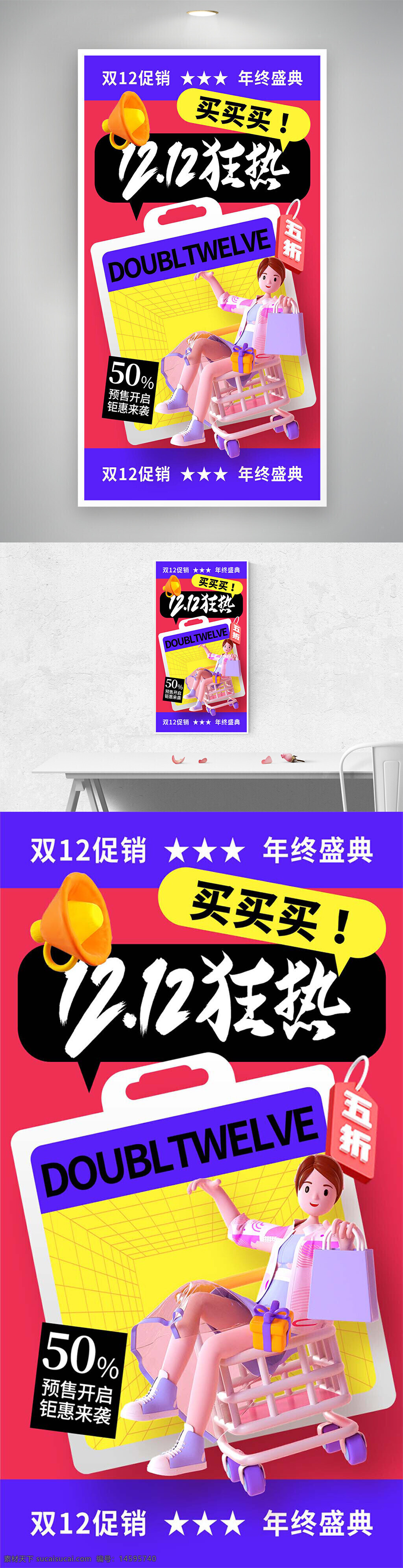 双12 促销 年终盛典 买买买 折扣 购物节 优惠 打折 购物 狂热 五折 预售 特卖会 礼物 网购 电子商务 大减价 年终促销 限时折扣 购物车
