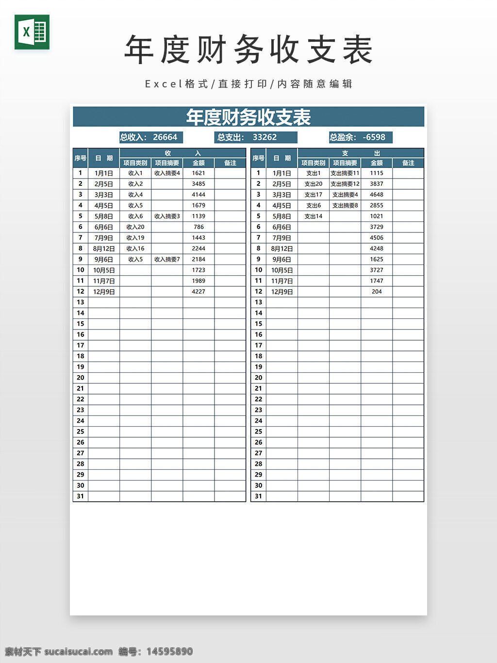 财务 收支表 年度 收入 支出 预算 结余 会计 记录 明细 表格 数据 月度 日程 经济 企业 统计 预算管理 财务管理 费用