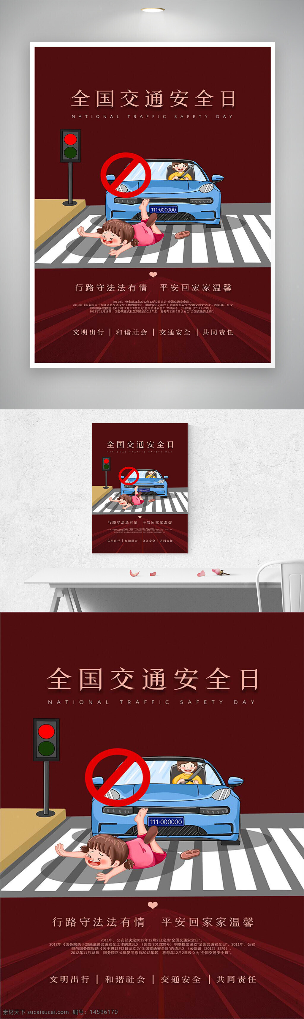 交通安全 全國交通安全日 行人安全 交通法規(guī) 車禍預(yù)防 交通信號燈 行車安全 司機(jī)責(zé)任 文明出行 兒童安全 車禍警示 交通事故 斑馬線 道路安全 安全教育 駕駛規(guī)范 公共安全 交通法治 安全意識 守法出行