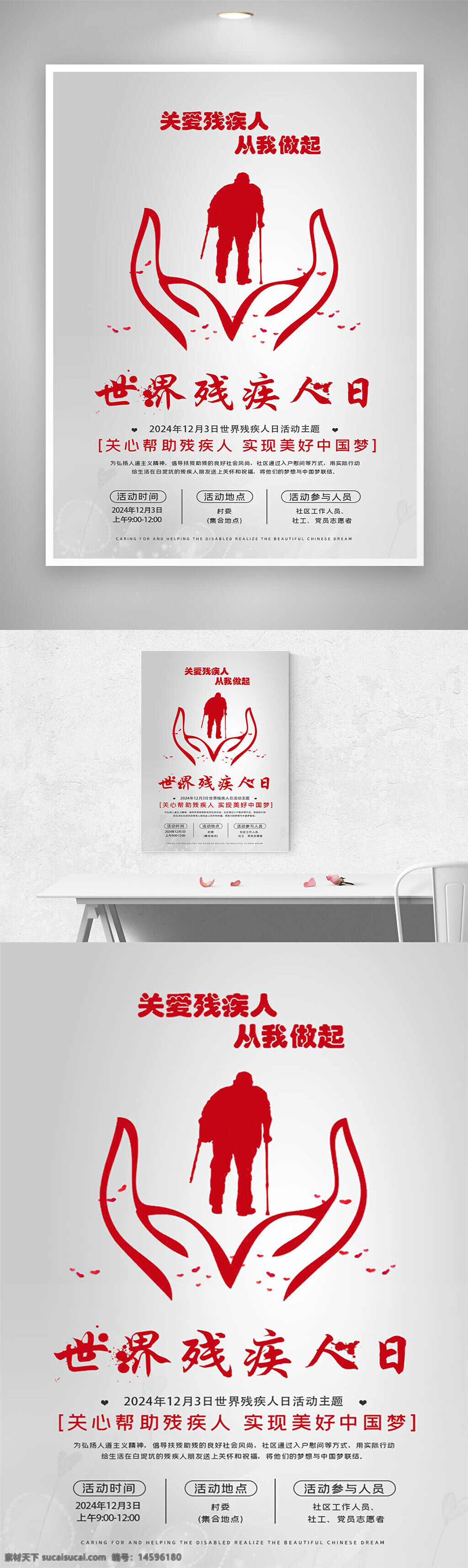世界残疾人日 关爱残疾人 残疾人活动 公益活动 志愿服务 社会关怀 助残行动 关心帮助 残疾人权益 社区活动 爱心行动 社会责任 残疾人关怀 暖心公益 残疾人福利 关爱行动 美好中国梦 公益宣传 社会福利