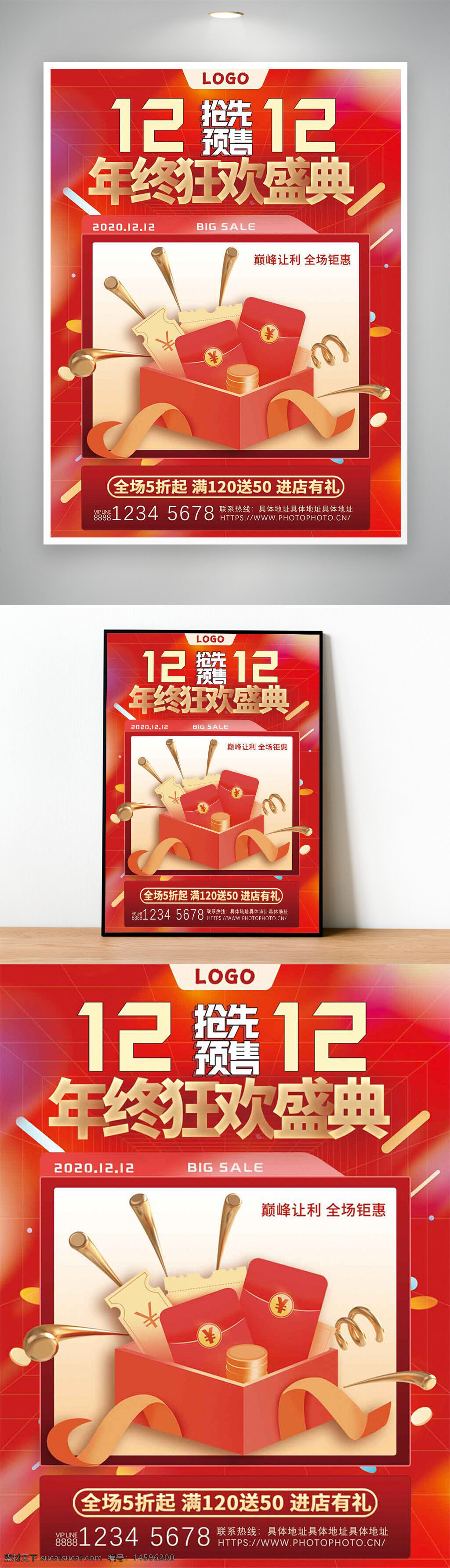 促銷 年終大促銷 搶先預(yù)售 折扣 優(yōu)惠 紅包 雙十二 購物節(jié) 大減價(jià) 特賣會 限時(shí)優(yōu)惠 滿減活動 全場五折 禮品 購物狂歡 禮券 現(xiàn)金返還 金色 購物節(jié)海報(bào)