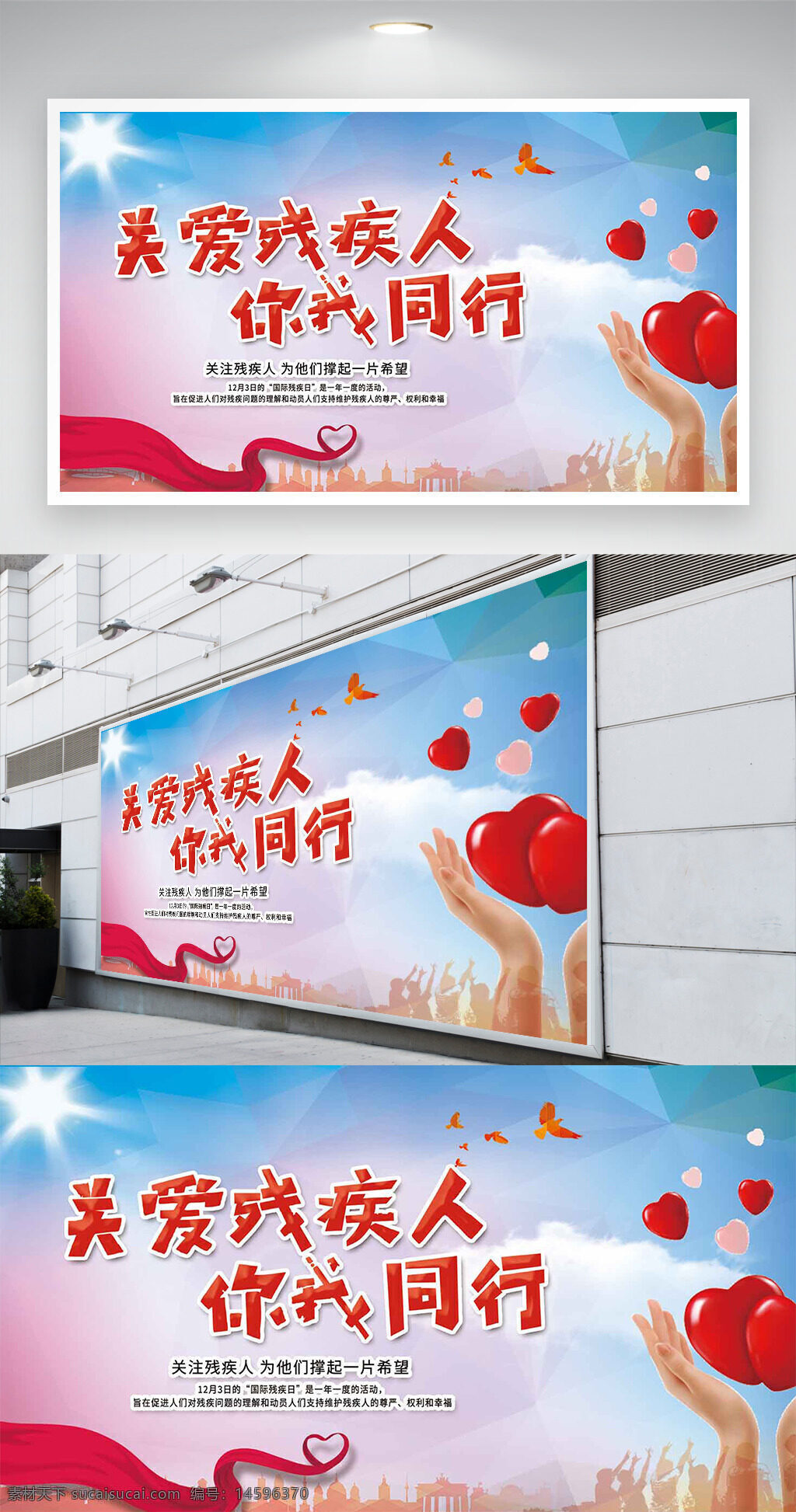 关爱 残疾人 公益 关怀 同行 希望 支持 关怀残疾人 社会责任 爱心 互助 社会公益 志愿者 关爱行动 社会关怀 公益宣传 公益海报 帮助 社会福利 关心