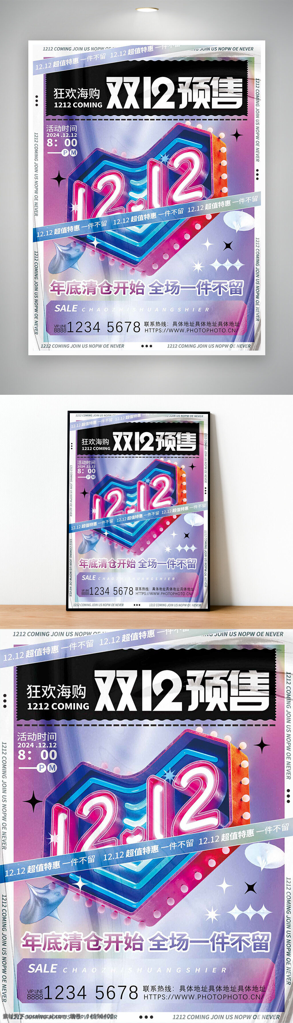 双12 购物节 促销 12月12日 打折 特卖 活动 抢购 优惠 狂欢 在线购物 大减价 商城 商品 清仓大甩卖 限时优惠 年终促销 超值特卖