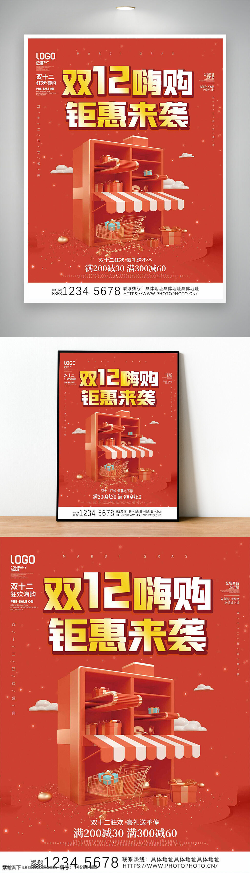 双十二 嗨购 钜惠 狂欢购物 折扣 促销 购物节 优惠 满减 礼物 预售 线上购物 特价 限时优惠 热销 打折 电子商务 节日购物 大减价