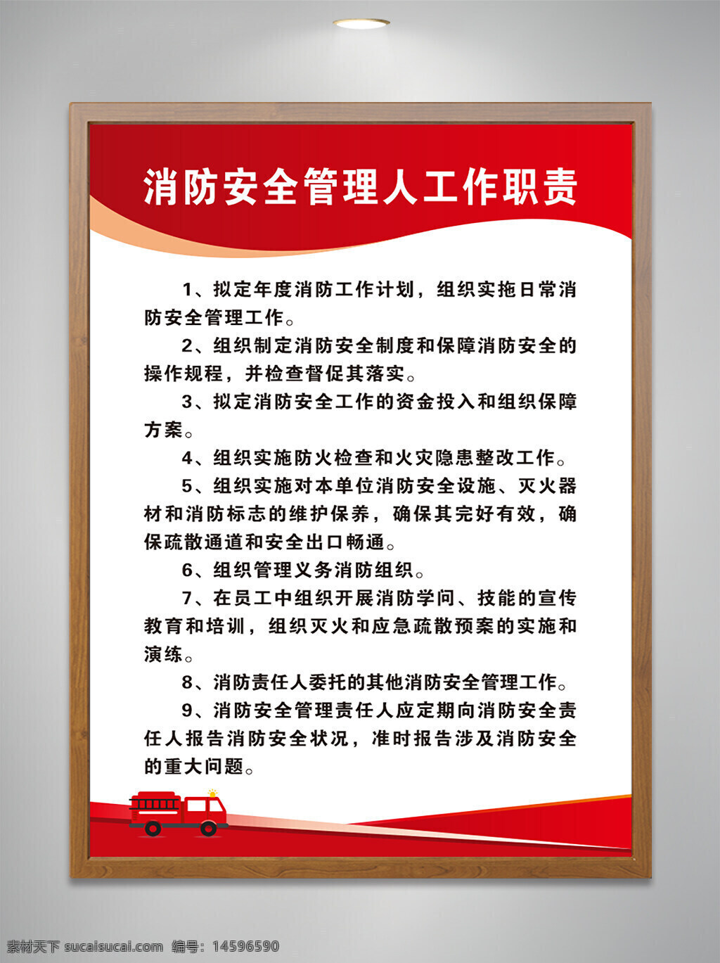 消防 安全 管理 工作 职责 消防计划 消防制度 安全操作 资金投入 保障方案 火灾隐患 设备维护 安全出口 管理组织 宣传教育 技能培训 预案演练 消防主管 报告 重大问题