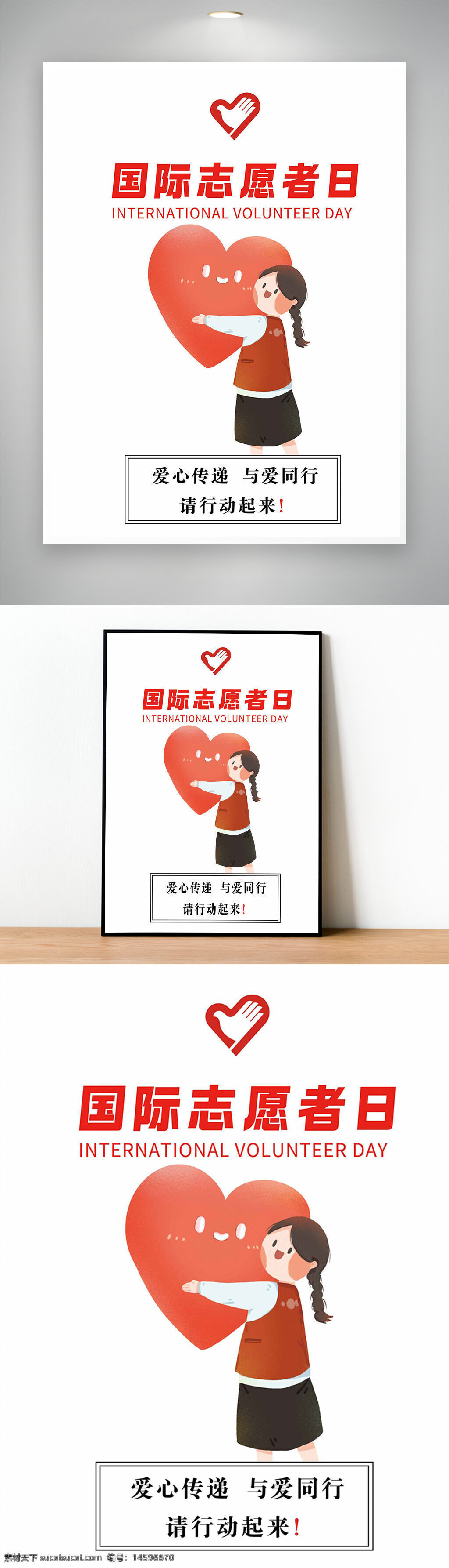 国际志愿者日 志愿服务 公益活动 志愿者招募 爱心传递 社会公益 志愿行动 公益事业 志愿者宣传 志愿者活动 志愿者组织 公益项目 公益志愿者 志愿者精神 社区服务 志愿者培训 志愿者团队 志愿者故事 志愿者服务 志愿者贡献