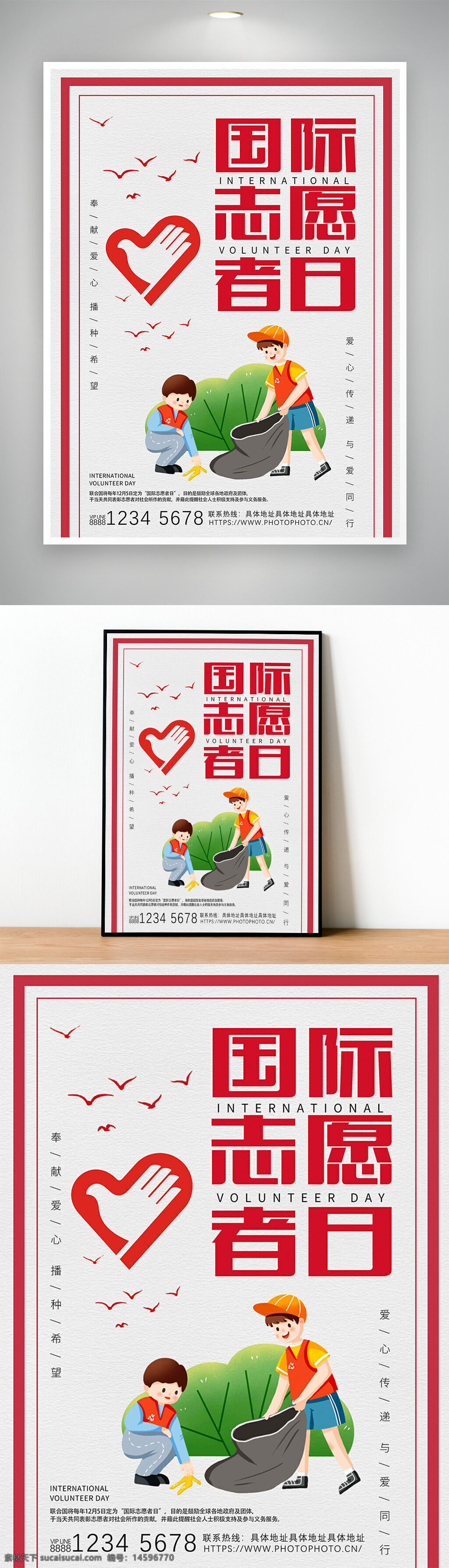国际志愿者日 公益活动 志愿者 环保行动 公益宣传 爱心奉献 志愿服务 社区活动 公益海报 志愿者组织 志愿者精神 志愿者招募 环保公益 爱心活动 志愿者文化 社会责任 公益项目 志愿者日活动