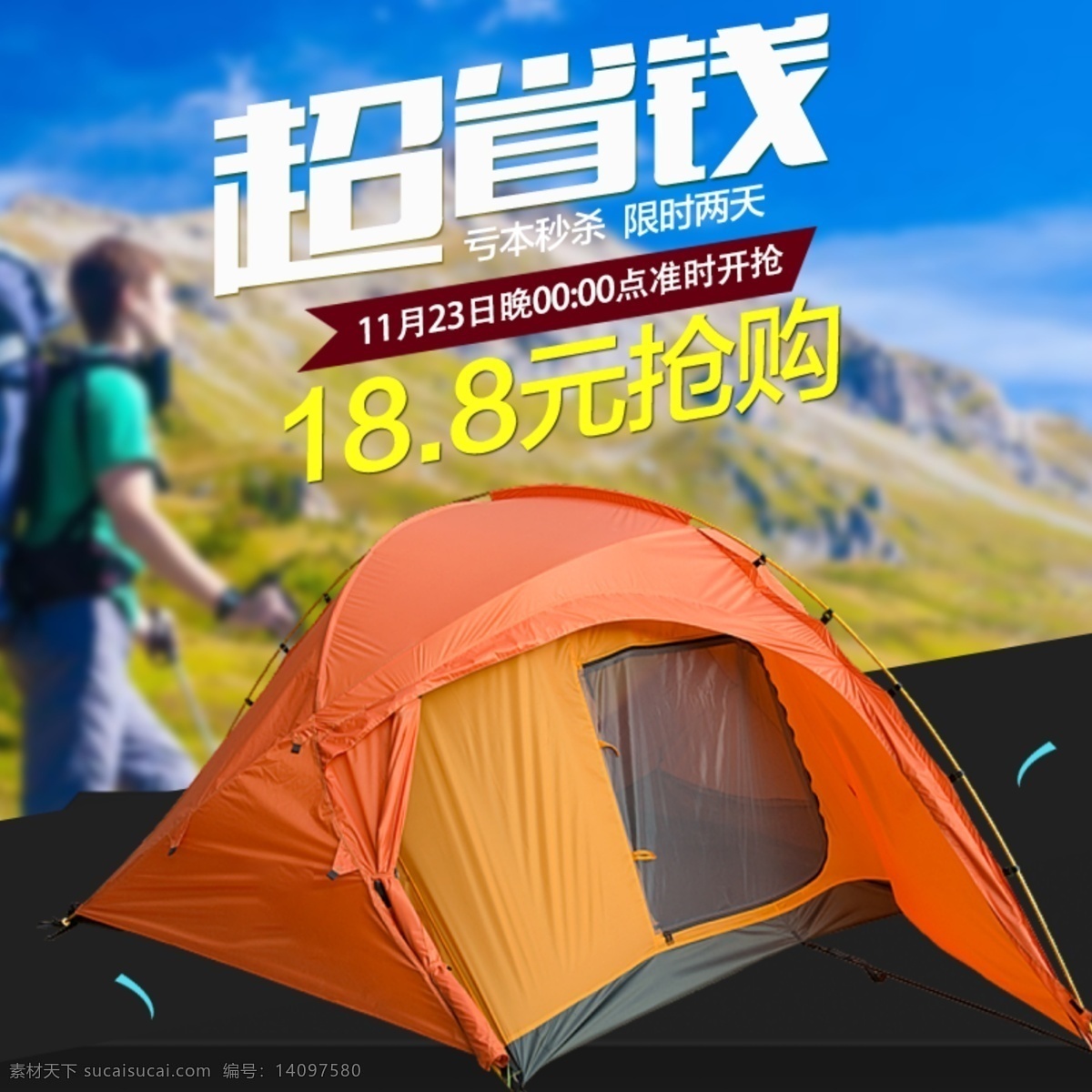 旅行帳篷主圖 舒適 便捷 安全 穩(wěn)定 促銷 主圖 電商主圖 淘寶主題 淘寶 天貓