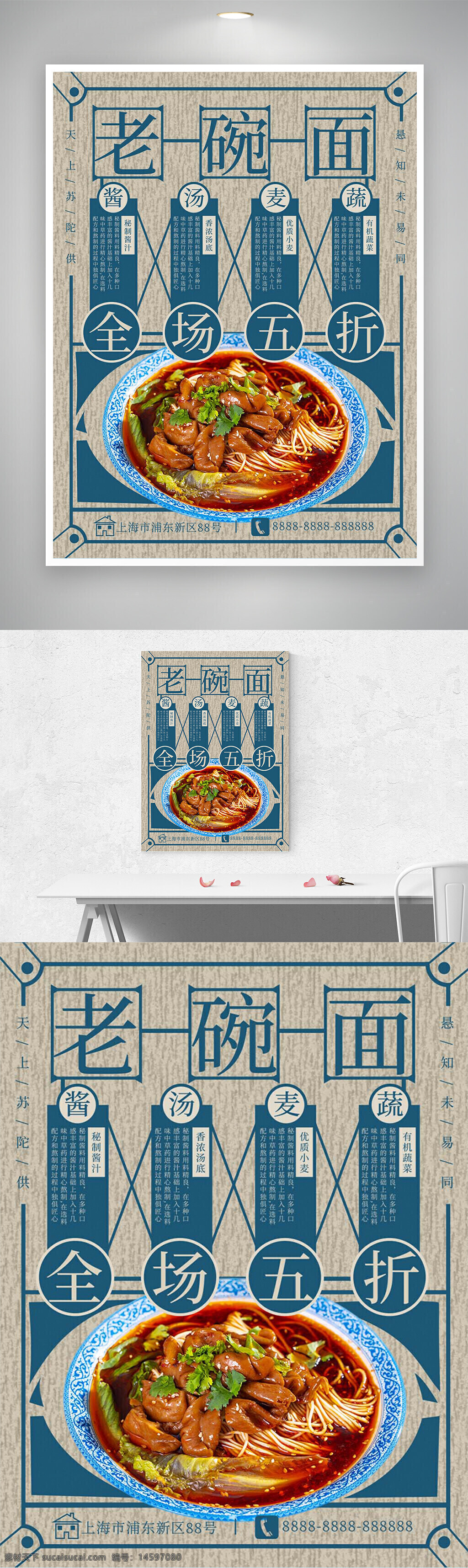 老碗面 傳統(tǒng)美食 秘制醬汁 香濃湯底 優(yōu)質(zhì)小麥 有機(jī)蔬菜 美食促銷(xiāo) 美味面條 餐飲廣告 促銷(xiāo)海報(bào) 特色小吃 美味佳肴 中華美食 面館 促銷(xiāo)活動(dòng) 美食推薦