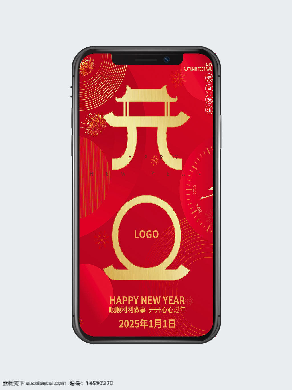 新年 2025 手机屏幕 红色背景 中国风 元旦 庆祝 金色字体 节日 祝福 中文 新年快乐 现代 简约 传统 创意 元旦快乐