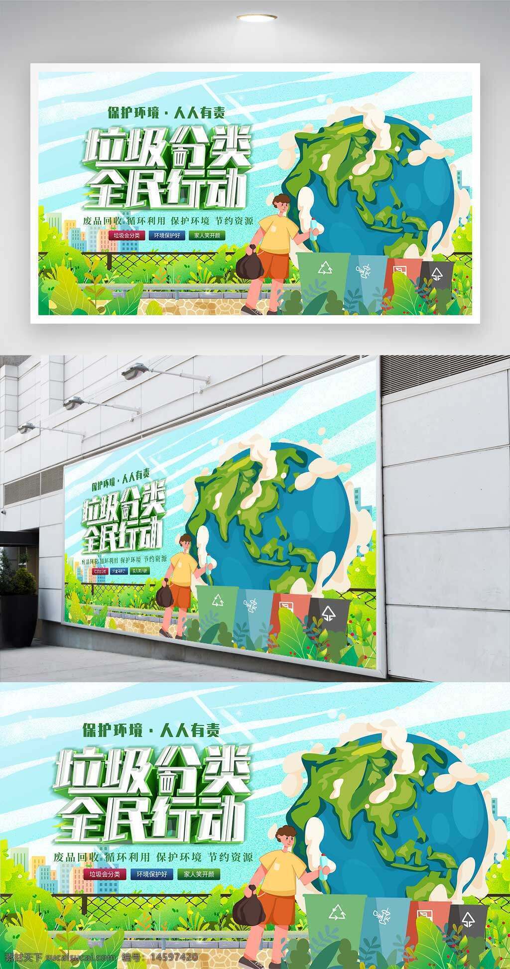 环保 垃圾分类 全民行动 ?；せ肪?资源回收 环境保护 可持续发展 绿色生活 生态环保 垃圾减量 清洁地球 环保宣传 废物利用 环境教育 地球日 绿色环保 环保意识 减少污染 社会责任 环保行动